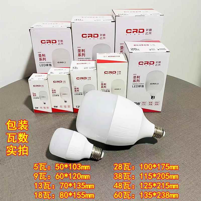 卡迪之光LED节能灯E27螺口超亮白黄卡家用5W13W18W28瓦大功率球泡