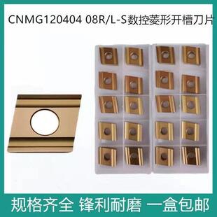 菱形开槽开粗数控车刀片CNMG120404L-S CNMG120408R-S T9125钢件