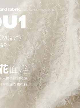 春夏立体木棉花肌理轻薄提花面料衬衫连衣裙布料OU1