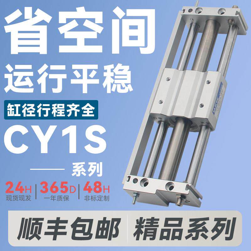 CY1S无杆气缸15/20/25/32/40-100X500/200/400/300机械手带导轨