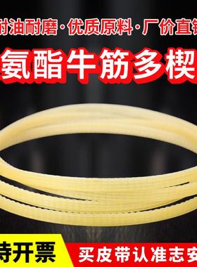 聚氨酯多楔带PJ皮带J470 J480 J500 J510 J520 J530 J540多沟带