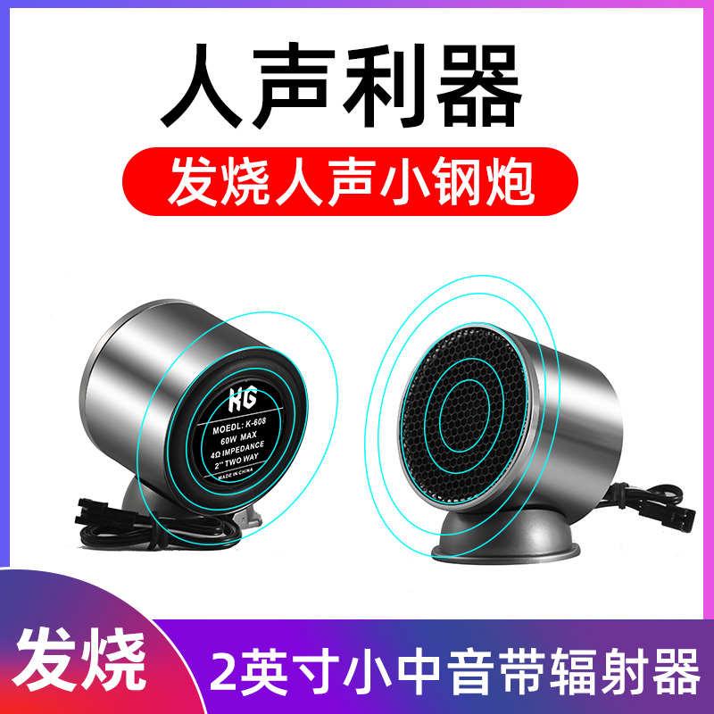 汽车音响改装中置三分频中音喇叭车载全频发烧人声小钢炮补偿中音