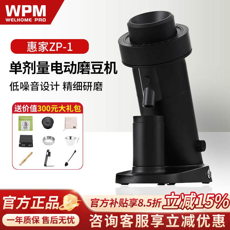 welhome惠家磨豆机ZP-1电动磨豆机意式手冲电动定量咖啡ZP-1KN71