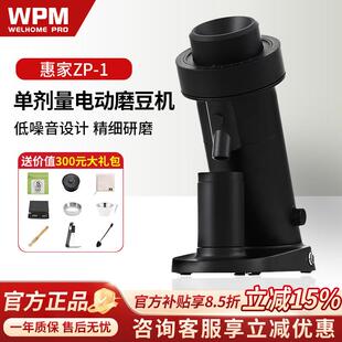 welhome惠家磨豆机ZP-1电动磨豆机意式手冲电动定量咖啡ZP-1KN71