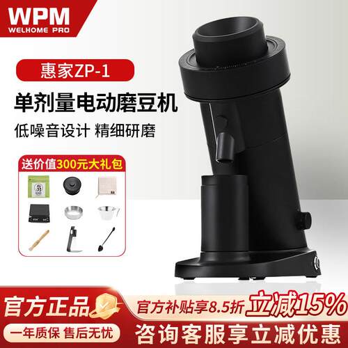 welhome惠家磨豆机ZP-1电动磨豆机意式手冲电动定量咖啡ZP-1KN71