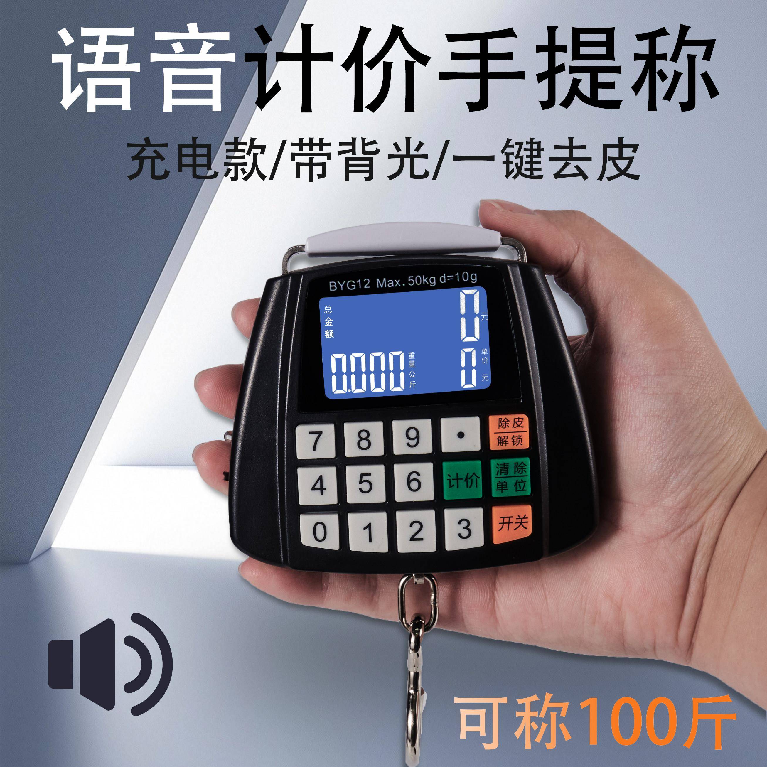 带语音自动计价手提电子秤充电弹簧秤小型可携式高精度迷你秤50kg