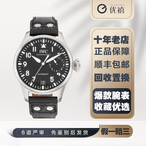 [9.8新]IWC万国飞行员系列手表精钢自动机械动储男表IW500912