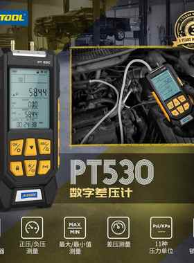 PT530负压表数显电子检测仪压力表微压计洁净室压差表