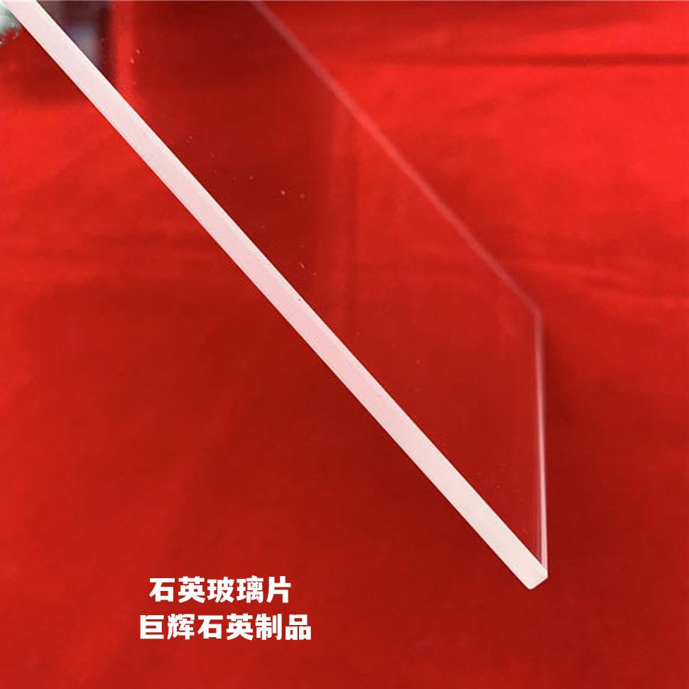 直销耐高温柴火炉玻璃板 视镜视窗光伏光学石英玻璃片 打孔石英片