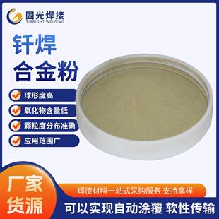银钎焊合金粉用于保护性气氛下炉中钎焊用于连接铜或铜合金钎焊粉