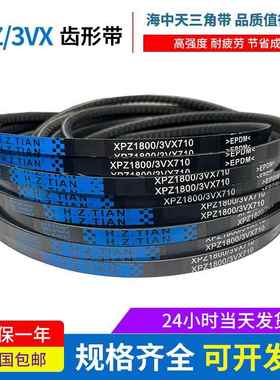 海中天三角带 XPZ2280/3VX900 XPZ2360 XPZ2410/3VX950齿形皮带