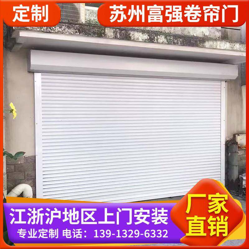 苏州铝合金卷帘门家用车库电动遥控升降快速门商铺别墅卷闸门定做