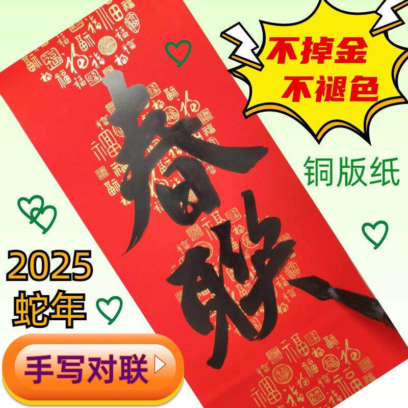 手写对联定制春联单位门联春联过年对联结婚进宅乔迁高考中考