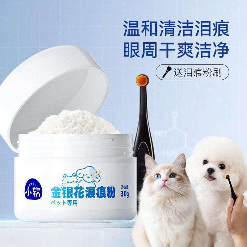 猫咪宠物泪痕粉改善泪腺布偶蓝猫小猫狗狗通用去泪痕眼部清洁用品