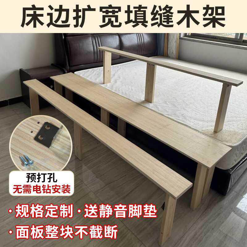 床体加宽扩宽神器靠墙床缝填充床侧定制延边床尾实木拼接长床板