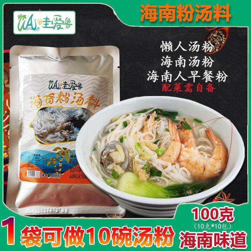 海南粉汤小吃汤河粉后安粉细扁宽河粉材料商用美食特产