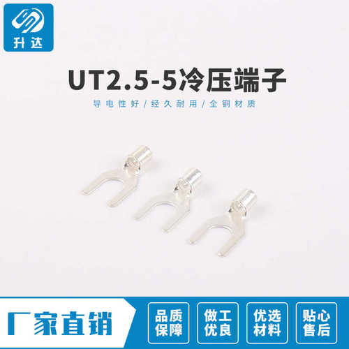 叉装型线叉形1000接线.冷耳y型5只uut2裸端子-鼻子型铲端头 压型5