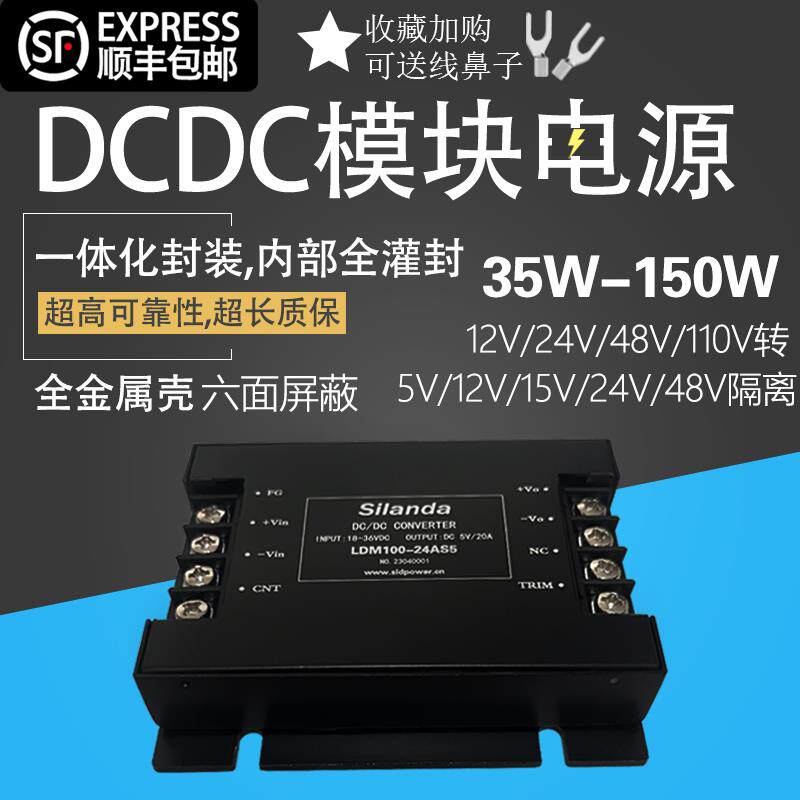 DCDC电源模块35W50W100W150W隔离12V24V48V110V转5V12V24V15V电源