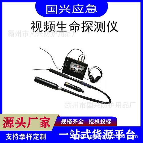 红外音视频生命探测仪夜视幸存者搜救器手持搜索仪通信距离≥100m