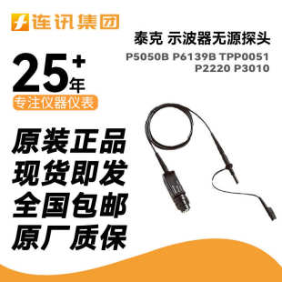 3010 5050B示波器无源电压探头P2220 Tektronix泰克P6101B P6139B
