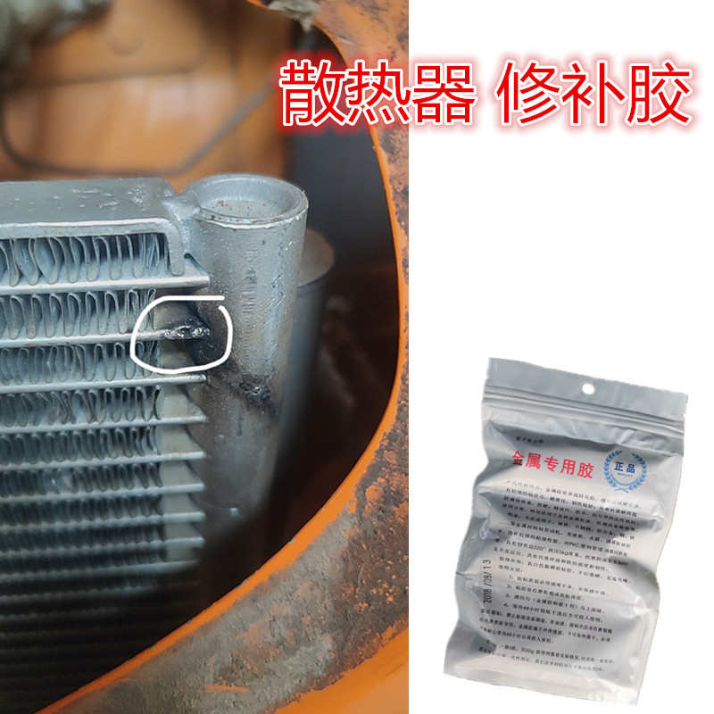 修补汽车散热器漏水专用胶水发动机冷却液水箱塑料爆裂修复耐高温