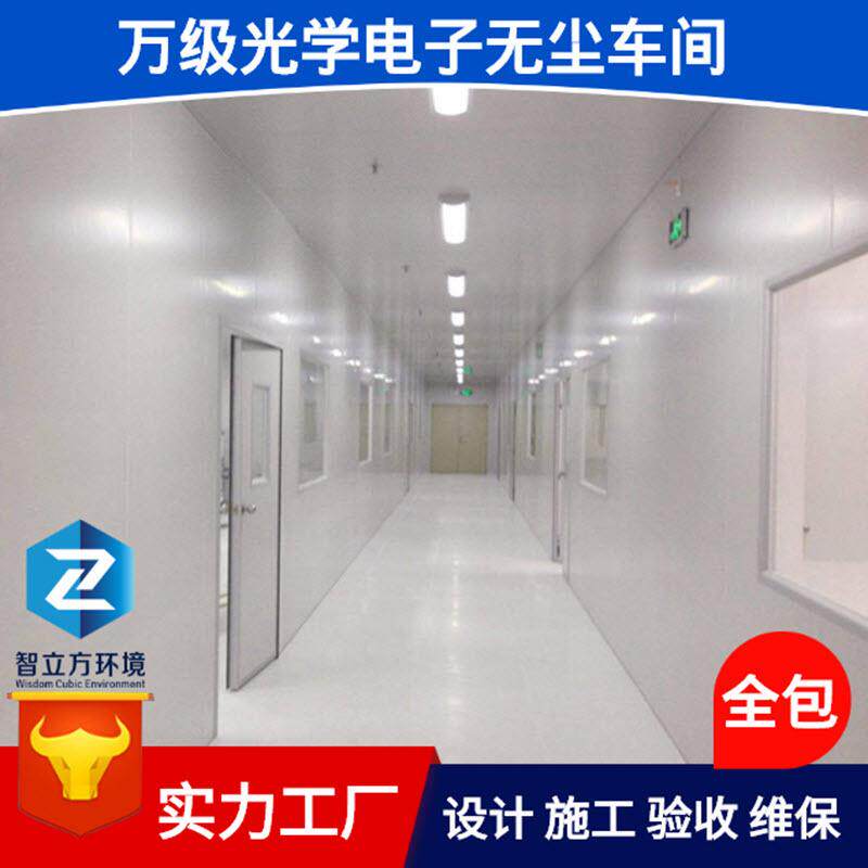 承接十万级光学电子无尘车间洁净净化车间工程洁净室设计装修