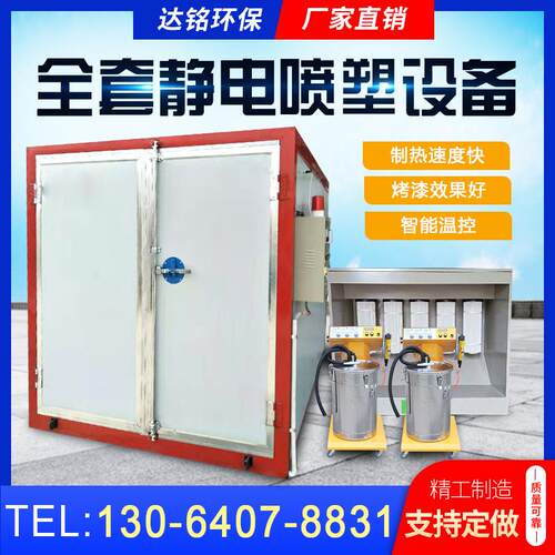 高温烤漆房喷塑烤箱固化炉工业静电恒温环保喷涂电热全套喷塑设备