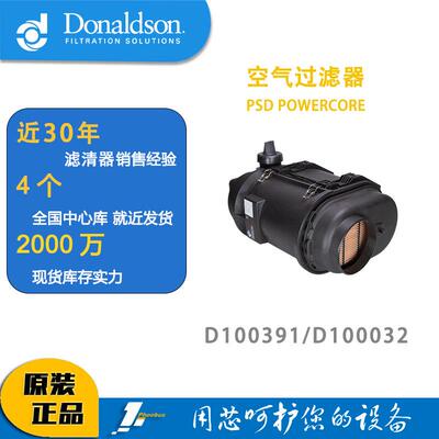 唐纳森蜂窝滤芯发动机空滤总成D100391（新款）/D100032POWERCORE