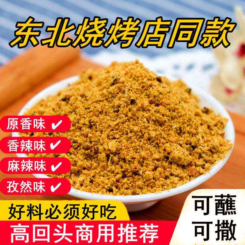 中档调料东北烧烤料烤肉蘸料烧烤调味料烤冷面干料撒料粉干碟蘸料