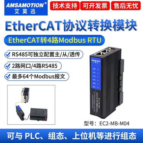 艾莫迅EtherCAT转MODBUS RTU/RS485/422转换模块自由协议透传网关