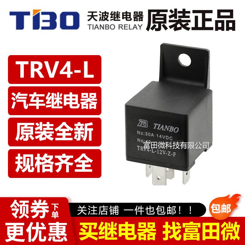 原装天波继电器 TRV4-L-12V-Z-F TRV4-L-24V-Z-F 5脚40A 12V24VDC