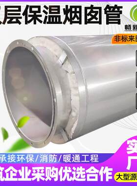 304不锈钢双层保温风管锅炉发电机烟囱硅酸铝隔热耐高温焊接烟管