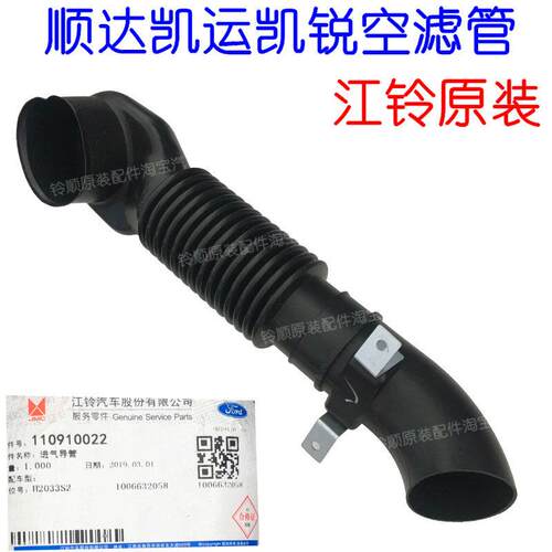 江铃顺达凯运凯锐空气滤芯进气管 空气滤芯软管 江铃顺达空气滤芯