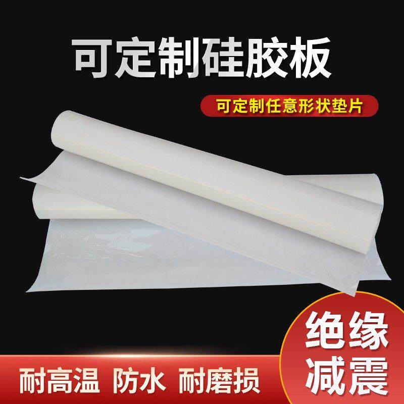 硅胶板耐高温硅胶垫片定制硅橡胶板防滑1/2/3/4/5/6/8mm