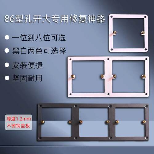 东特86型联连体框开关底盒修复器方形不锈钢面板安装便捷坚固耐用