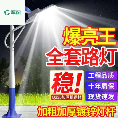 太阳能户外路灯庭院灯家用照明超亮大功率农村院子led 灯道路防水
