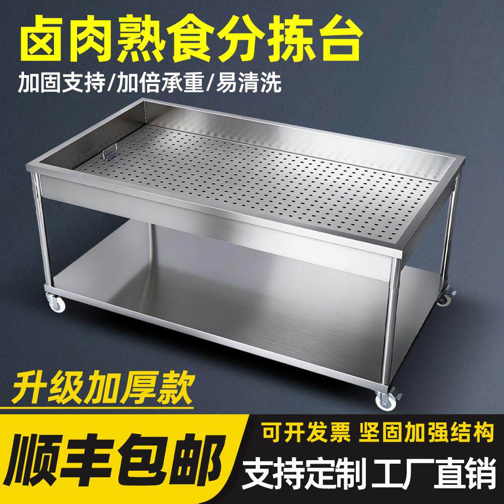 卤肉熟食分拣台不锈钢凉肉台卤煮鸭货卤菜沥水分拣车现卤现捞设备
