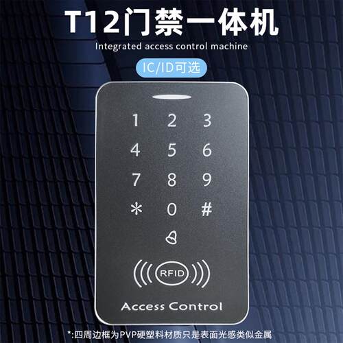 T12密码刷卡门禁机 壁挂式门禁刷卡一体机 IC卡控制器