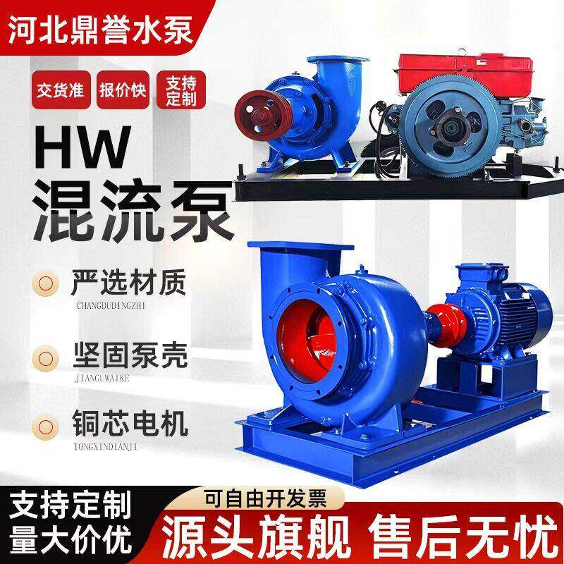 HW混流泵大流量柴油机大型农用灌溉离心泵蜗牛壳防汛泵移动排涝泵