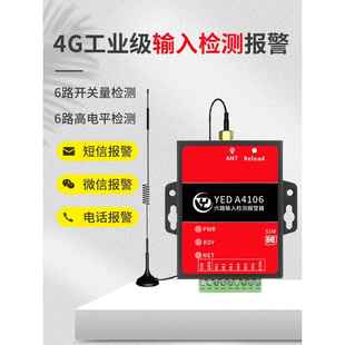 6通道输入报警器主机干接点触发电话短信报警远程通知