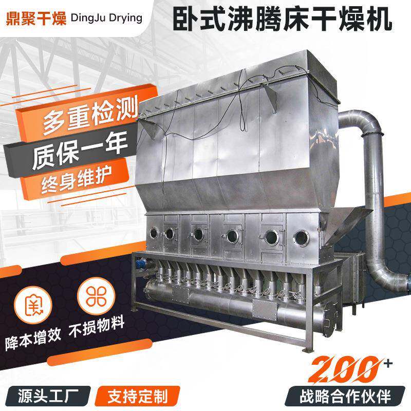厂家供应卧式沸腾床干燥机淀粉醚沸腾床干燥机胶囊填充剂烘干机