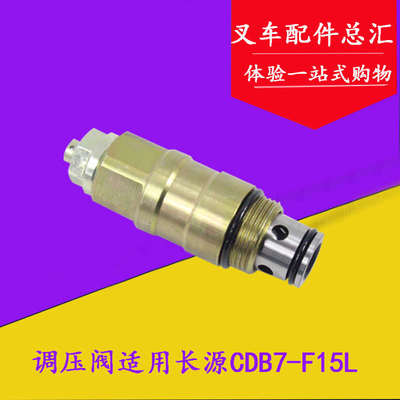 叉车配件 叉车分配阀 CDB7-F15多路阀调压阀 溢流阀18mm 分流阀