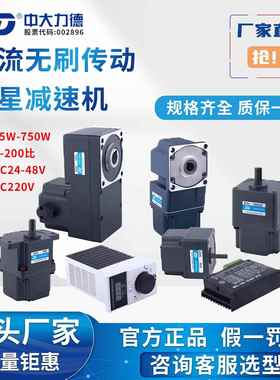 ZD中大直流无刷电机15W-750W有感24V-220V可调速方箱齿轮减速电机