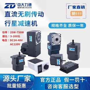 ZD中大直流无刷电机15W-750W有感24V-220V可调速方箱齿轮减速电机