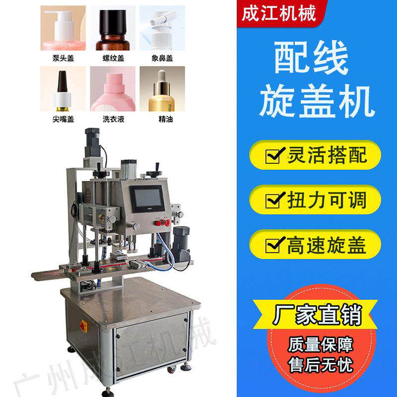 全自动果汁瓶清洁剂瓶高速锁盖机沐浴露瓶精油瓶喷雾瓶旋盖机