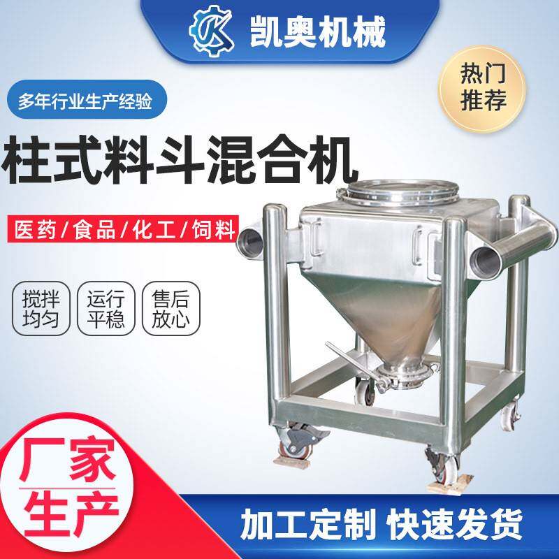 混合机移动料斗不锈钢材质化工食品医药均匀混合方形移动料斗