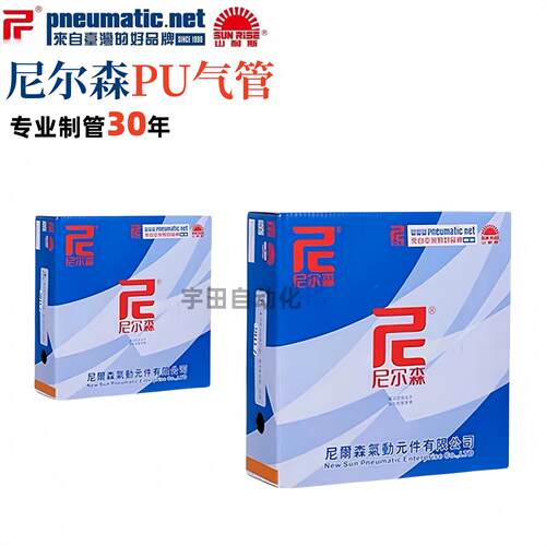 尼尔森山耐斯SUNRISE软风管PU0425 0640 0855 1065 1280空压气管