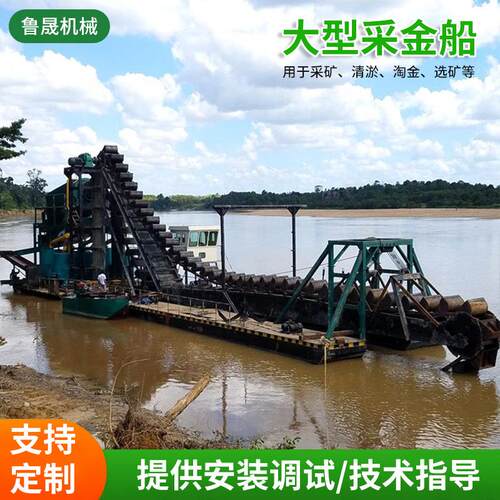 链斗式大型采金船厂家水上选金选矿平台挖沙船虹吸式淘金设备