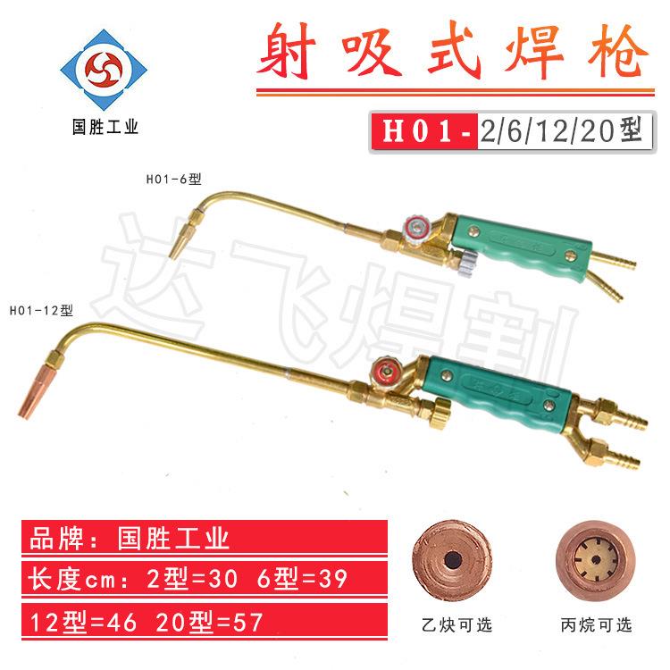 国胜工业射吸式焊炬焊枪火焰枪H01-2/6/12/20型喷火枪绿柄纯铜
