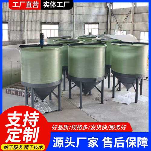 玻璃钢污泥搅拌罐耐腐蚀玻璃钢立式锥底圆底中和反应罐反应釜